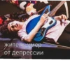 житель умер от депрессии