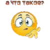 AчTO TAKOB?