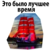 Scarlet Sails @stickersb2b 21