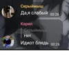 Серыймыш Да, я слабый Керил Серыймыш Нет 00:26 Идиот блядь 00:26