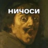 Ничоси