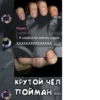 00:40 Керил НОЙТИНГИЛИПАБЫДЖЫЫ Я слабых не ловлю, сорри ХАХАХАХАХХАХАХА 00:41 КРУТОЙ ЧЕЛ ПОЙМАН 00:41