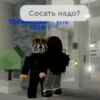 Roblox by @GetBuckNino 🦧 17