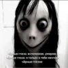 момо мили @meowwamm @sozdat_stikery_bot 6