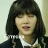 Естесна