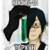 ᕁ𝅃˟ᕁ SANO 💉//𝅄ᕀ្𝅄 ( @stikers_vikaaaam ) 23