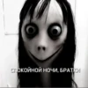 момо мили @meowwamm @sozdat_stikery_bot 10