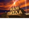 Разнос @creativ_textbot 24