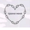 Разнос @creativ_textbot 26