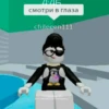 Roblox by @GetBuckNino 🦧 28
