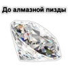 драгоценный пак - @GIFSTIKI 💎 6