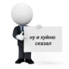 Больше стиков тYт: @stikery4 19