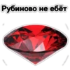 драгоценный пак - @GIFSTIKI 💎 9
