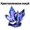 драгоценный пак - @GIFSTIKI 💎 12
