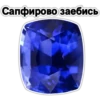 драгоценный пак - @GIFSTIKI 💎 14