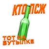 TOT HA BYTbKE