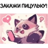 Енот Дабси🦝 @cute_enot_art 5
