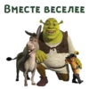 Шрек :: @animesticks 6