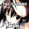 Иди нахYй мой сладкий💋 @animerar_bot 7