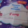 Мечта Запиши своё желание. Я хочу ..sex......