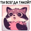 Енот Дабси🦝 @cute_enot_art 17