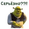 Шрек :: @animesticks 14