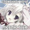 Иди нахYй мой сладкий💋 @animerar_bot 16