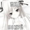 Иди нахYй мой сладкий💋 @animerar_bot 18