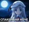 Иди нахYй мой сладкий💋 @animerar_bot 23