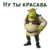 Шрек :: @animesticks 17