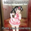 Иди нахYй мой сладкий💋 @animerar_bot 27