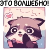 Енот Дабси🦝 @cute_enot_art 28