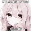 Иди нахYй мой сладкий💋 @animerar_bot 30