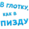 Стикеры ➡️ 10