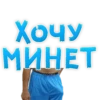 Стикеры ➡️ 12