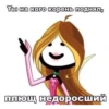 Ты на кого корень поднял, плющ недоросший