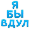 Стикеры ➡️ 13