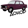 ДОНОР
