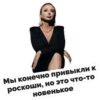 Мы конечно привыкли к роскоши, но это что-то Новенькое