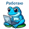 Работаю V