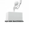 Больше стикеров находи тYт: 14