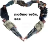 Больше стикеров находи тYт: 22