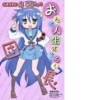 彡Konata Izumi★Lucky star☆ 18