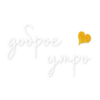Доброе Yтро 23