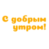 Доброе Yтро 24