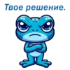 Твое решение!