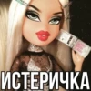 Qu 0339 ИСТЕРИЧКА