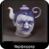 Фарфюррер 9
