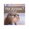 Зверополис 5