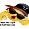 иди на хуй братанчик